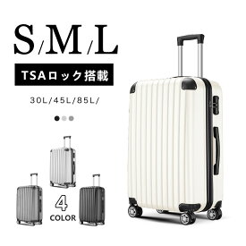 キャリーケース S/M/Lサイズ キャリーケース 容量約30L/45L/85L かわいい スーツケース おしゃれ ABS キャリーバッグ TSAロック搭載 キャリーケース ファスナー 静音 出張 海外旅行 新生活 3色選択可能
