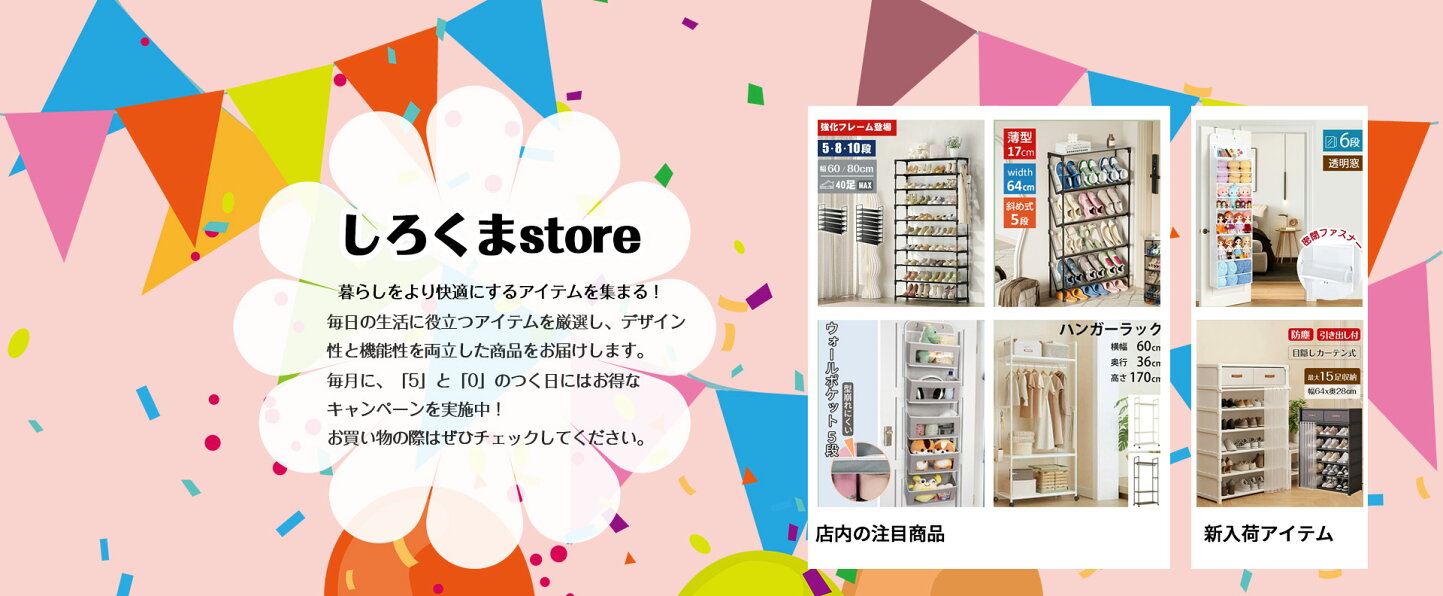 楽天市場 | しろくまStore 楽天市場店 - インテリア・収納グッズなどを 