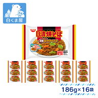 【スーパーセール 20%OFF！9/11まで】日清 日清焼そば 特製スパイシーソース 1人前（186g）×16袋 | 冷凍…