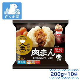 井村屋 ゴールド 肉まん 200g (100g×2コ入)×10個 | 冷凍食品 にくまん 肉マン 国産豚肉 もっちり ジューシー おやつ スナック 冷凍 冷食 惣菜 レンチン