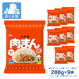 井村屋 肉まん 288g (72g×4コ入)×9個 | 冷凍食品 にくまん 肉マン 国産豚肉 おやつ スナック 冷凍 冷食 惣菜 レンチン