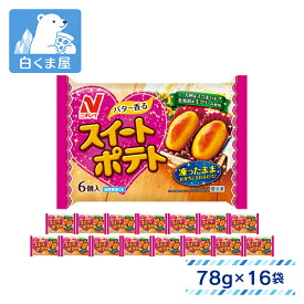 ニチレイ バター香る スイートポテト 6個入(78g)×16袋 | 冷凍スイーツ 九州産さつまいも 北海道産生クリーム デザート おやつ 弁当 レンチン 自然解凍 常備 まとめ買い