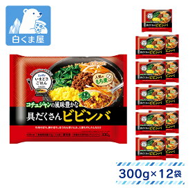 ニップン いまどきごはん 具だくさん ビビンバ 1人前（300g）×12袋 | 冷凍ワンプレート ビビンバ 韓国飯 野菜 牛肉そぼろ もち麦入り トレー入り レンチン ランチ 夕食 今時ごはん 冷凍食品