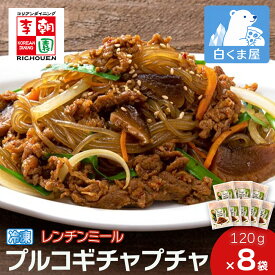 李朝園 レンチンミール プルコギチャプチャ 8食