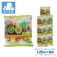 【ポイント10倍！9/19 20:00-9/24 1:59迄】セリアロイル ひとくちキウイアイス 120ml（10ml×12粒入）×8…