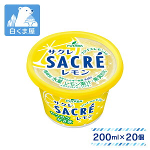 �y�|�C���g5�{�I8/24 20:00-8/27���z�t�^�o�H�i �T�N���iSACRE�j ������ 200ml×20�� | �A�C�X �X�� �����X �X���C�X���������� �I���W�i�� �f�U�[�g �X�C�[�c �܂Ƃߔ���
