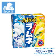 【ポイント10倍！9/19 20:00-9/24 1:59迄】明治 角10棒 ラムネ ヨーグルト風味＆レモン（42m×2種×各5本…