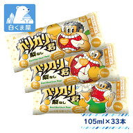 【スーパーセール 20%OFF！9/11まで】赤城乳業 ガリガリ君 梨 105ml×33本 | 氷菓 アイス かき氷 氷 梨 …