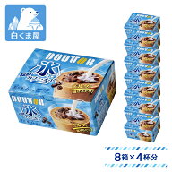 [アイス] アイスライン ドトール氷deアイス カフェオレ 240g×8箱 | コーヒー 氷 クラッシュアイス ミル…