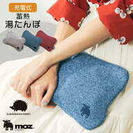 moz モズ 湯たんぽ 充電式 湯タンポ かわいい 省エネ 繰り返し 使える スカンジナビア フォレスト SCANDI…