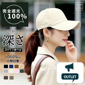 【 アウトレット 】 キャップ レディース 深め uv おしゃれ メンズ 春 夏 秋 冬 帽子 涼しい uvカット シンプル メッシュ 大きめ ベースボールキャップ ランニング 小顔効果 遮光99% 日よけ帽子 紫外線 通気性 日よけ 運動会 海 遮光 全国一律送料無料