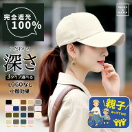 ＼クーポン利用で675円～／ キャップ レディース 深め 夏 春 大きいサイズ 100％完全遮光 日焼け防止 帽…