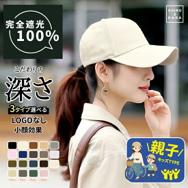 ＼クーポン利用で725円～／ キャップ レディース 深め 夏 春 大きいサイズ 100％完全遮光 日焼け防止 帽子 選べる3タイプ UVカット 帽子 コットン メンズ 帽子 シンプル 大きめ ベースボールキャップ ランニング 小顔効果 日よけ帽子 紫外線 メッシュ 汗染み 防止