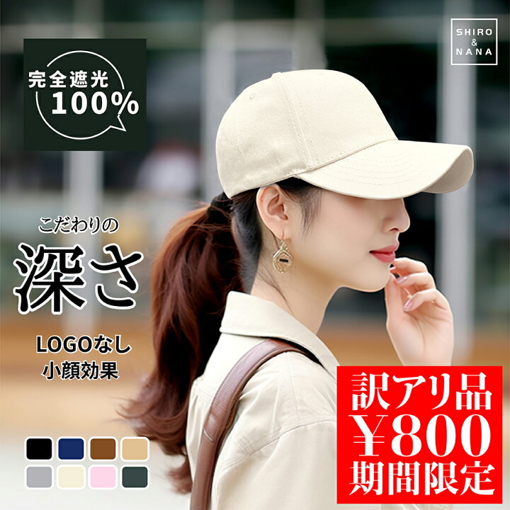 楽天市場】＼訳アリ品＆SALE限定800円／ キャップ レディース 深め uv 