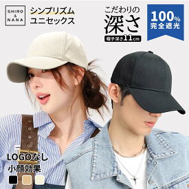 キャップ レディース 深め 帽子 uv おしゃれ メンズ 春 夏 帽子 uvカット シンプル メッシュ 大きめ ベースボールキャップ ランニング 小顔効果 遮光99% 日よけ帽子 紫外線 通気性 日よけ 運動会 海 遮光 プレゼット 全国一律送料無料