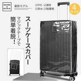 スーツケース レイン カバー キャリーバッグ 防水 傷 汚れ 雨 保護 旅行 出張 クリア 透明 ラゲッジ トランク ビニール PVC トラベル