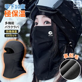 バラクラバ フェイスマスク スキー スノーボード スキーマスク フェイスガード ネックウォーマー ストレッチ 目出し帽 通気 防寒 イヤホン対応 ヘッドウェア インナー スノボ スノボー サイクリング バイク メッシュ 保温 メンズ レディース