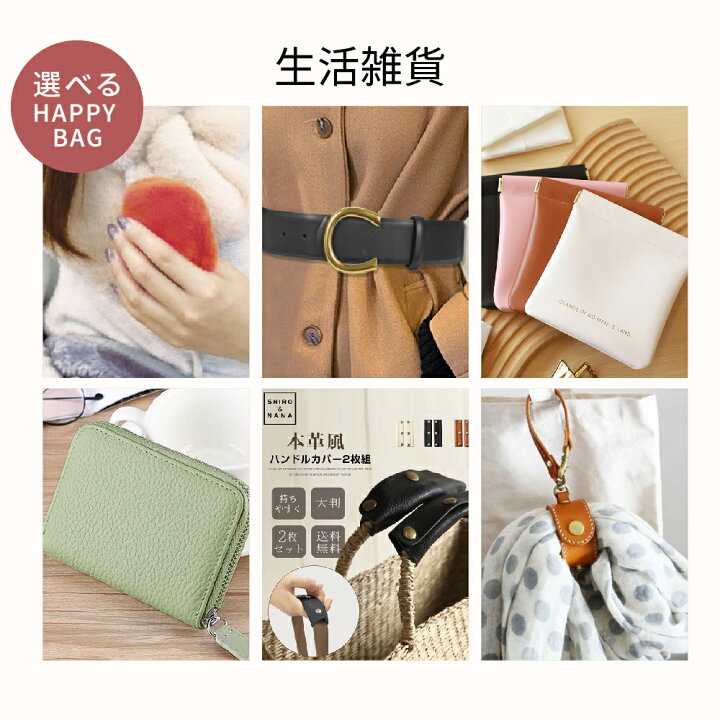 楽天市場】＼クーポンで10%OFF／ HAPPY BAG 2025 福袋 ショルダー 