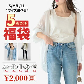 福袋 服 レディース 2026 選べる福袋 人気 秋 春 夏 秋 冬 おすすめ お得 福袋 2026 訳あり福袋 5点セット 福袋 レディース ハッピーバック 訳あり シンプル ベーシック デザイン 着回し 安い お得 ビッグ 冬【送料無料】サイズ選べる M L LL