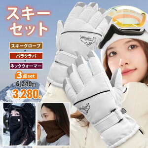 ���� �X�L�[3�_�Z�b�g �X�L�[ �O���[�u ��� �X�L�[��� �o���N���o �t�F�C�X�}�X�N �X�L�[ �l�b�N�E�H�[�}�[ ���f�B�[�X �����Y �X�m�[�{�[�h �O���[�u �X�L�[�}�X�N �t�F�C�X�K�[�h �l�b