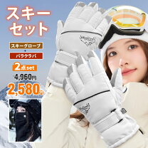 楽天市場】スノボ ゴーグル 手袋 セットの通販