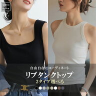 【マラソン限定：1,580円→1,350円！】タンクトップ トップス レディース 前後2way ブラ紐 隠し インナー…