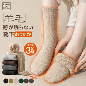 49%OFF!【期間限定：1,980円→1,000円】ゆったり 靴下 3足組 暖かい あったかい 防寒 レディース ゆったり靴下 ウール レディース ゆったり くるぶしソックス 女 グレー ソックス 冷え性 冷え対策 羊毛混 冬 ルームソックス 締付けない 暖かい靴下部屋 【選べる3足組】