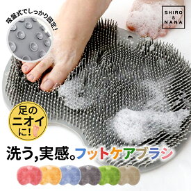 フットブラシ 足裏ブラシ バス用品 フットケアブラシ 足洗いマット 足裏ブラシ 足裏ケア 足洗い ミニ 抗菌 男性用 女性用 洗浄力抜群 マッサージ おしゃれ コンパクト 足洗いマット