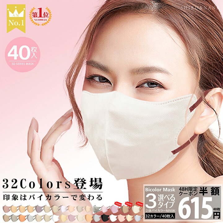 3D立体マスク ベージュ×ブラウン 40枚 花粉 不織布 韓国 小顔 白 お得 通販