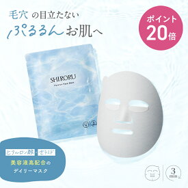 【P20倍 6/3 20:00 - 6/11 01:59限定】SHIRORU（シロル）ぷるるんフェイスマスク シートマスク 毛穴 保湿 敏感肌 セラミド ヒアルロン酸 デイリーマスクベンリーゼ アルコールフリー（7枚入り / 1箱）