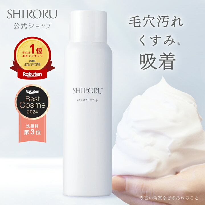 楽天市場】【P10倍 6/20 20:00 - 6/26 1:59限定】【公式】 SHIRORU 
