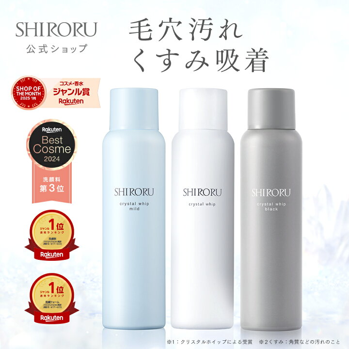 楽天市場】SHIRORU（シロル）公式 クリスタルホイップ ブラック 