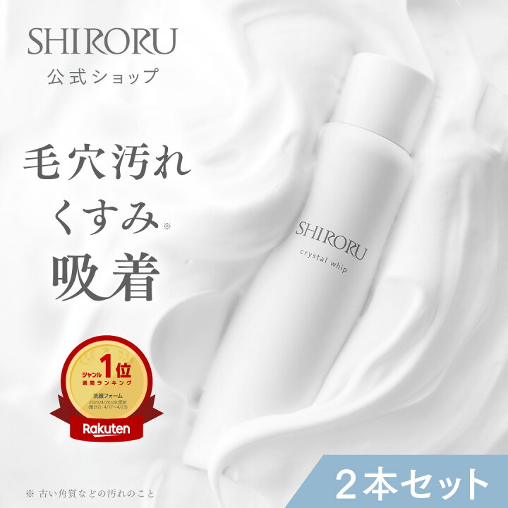 楽天市場】【700円ｸｰﾎﾟﾝ有】SHIRORU（シロル）公式 クリスタルホイップ 