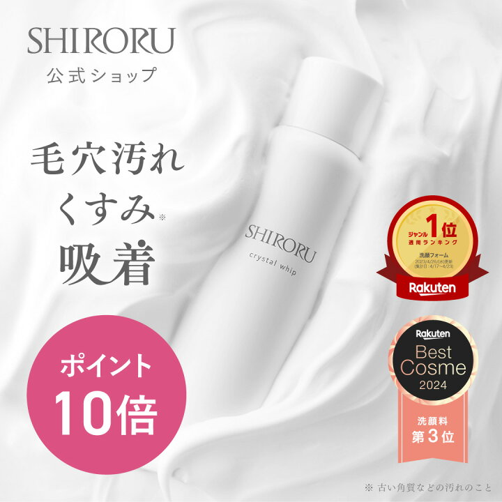 楽天市場】【P10倍5月16日01:59マデ+MAX20%OFFクーポン有】SHIRORU 