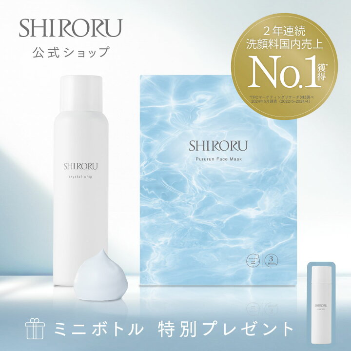 楽天市場】【公式】SHIRORU シロル 楽天市場限定 美肌ケアセット 炭酸 