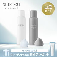 【公式】SHIRORU シロル 楽天市場限定 洗顔セット クリスタルホイップ+クリスタルホイップ ブラック泡洗…