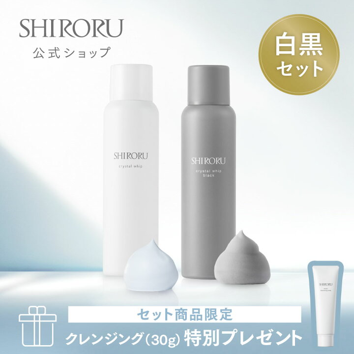 楽天市場】【公式】SHIRORU シロル 楽天市場限定 洗顔セット 