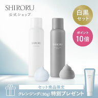 【P10倍 7/19 20:00 - 7/26 1:59限定】【公式】SHIRORU シロル 楽天市場限定 洗顔セット クリスタルホイ…