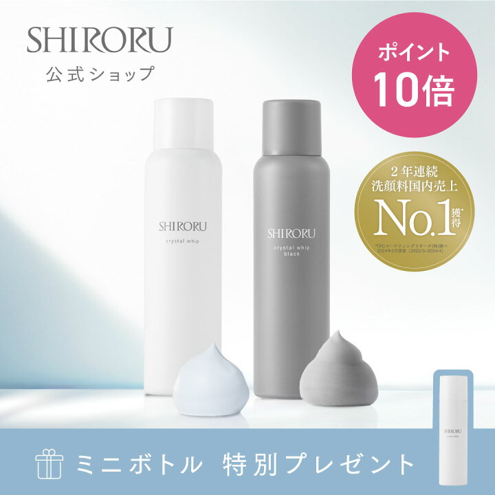 SHIRORU シロルクリスタルホイップ10本セット