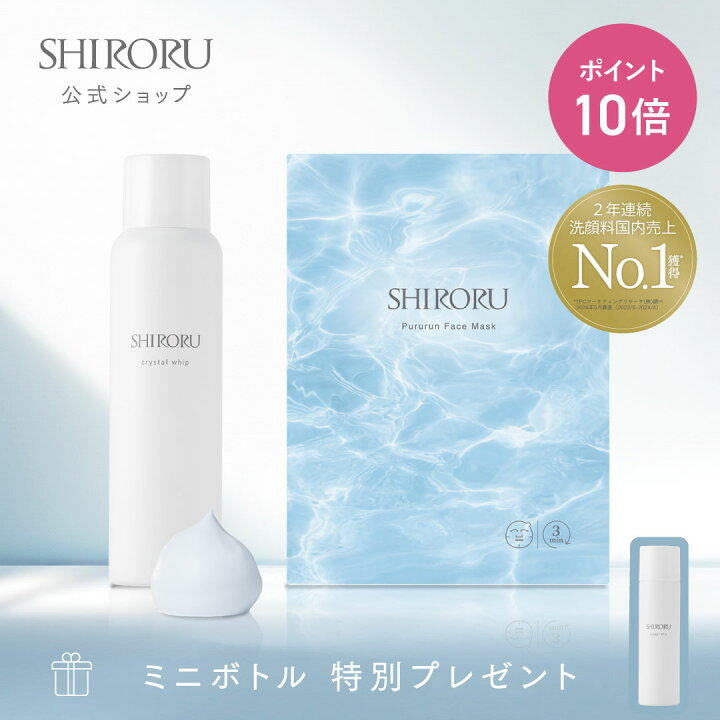 楽天市場】【P10倍 4/14 20:00 - 4/17 9:59限定】【公式】SHIRORU 