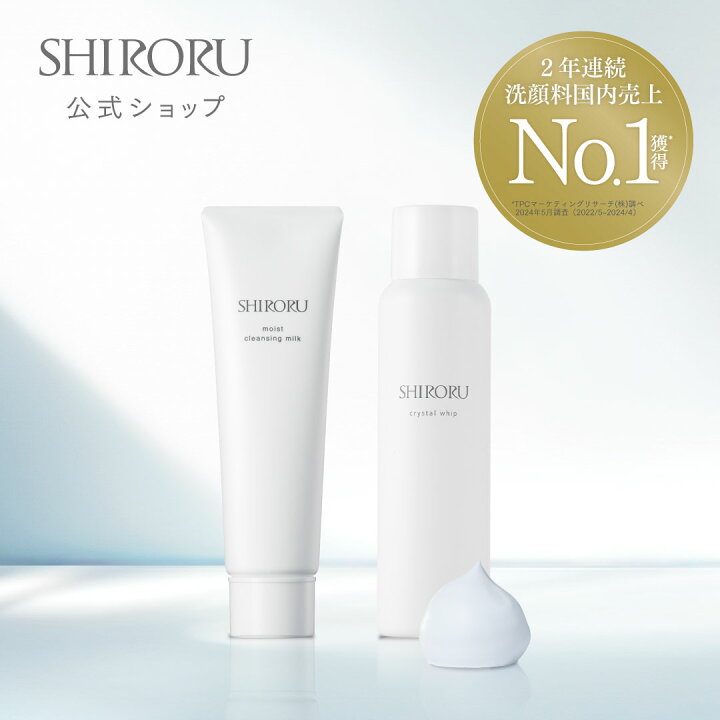 楽天市場】【公式】SHIRORU シロル 楽天市場限定 落とすケアセット 