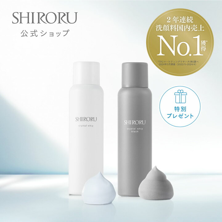 楽天市場】【公式】SHIRORU 楽天市場限定 洗顔セット クリスタル 