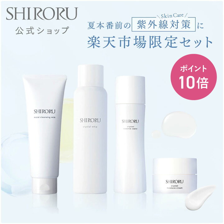 楽天市場】【P10倍 6/20 20:00 - 6/26 1:59限定】【公式】 SHIRORU 
