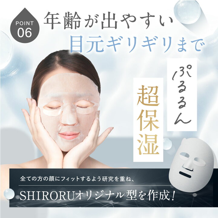 楽天市場】【P10倍1月30日23:59ﾏﾃﾞ】SHIRORU(シロル) ぷるるんフェイス 