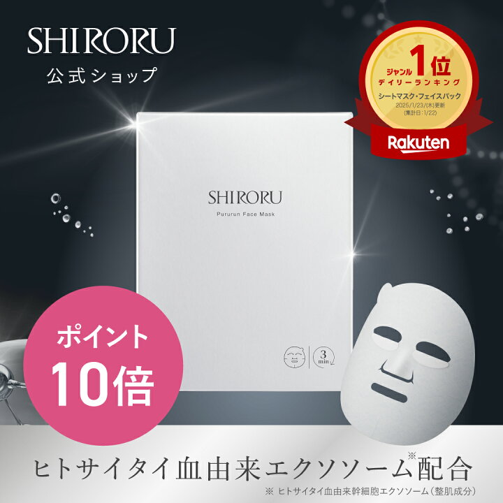 楽天市場】【P10倍 7/19 20:00 - 7/26 1:59限定】SHIRORU(シロル 