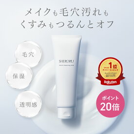 【P20倍8月11日23:59マデ】SHIRORU モイストクレンジングミルク （1本120g）メイク落とし うるおい 保湿 毛穴 角栓 洗顔 ニキビ 敏感肌 美容液 マツエクOK
