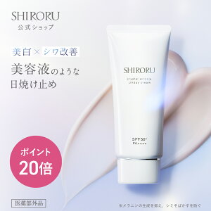 �yP20�{1��19��23:59�}�f�zSHIRORU�i�V�����j�N���X�^�� �����N��UV�f�C�N���[�� �i�C�A�V���A�~�h�z�� ���Ă��~�� ���e�t �V�~�\�h ���� UV�P�A �X�L���P�A SPF50�{PA�{�{�{�{ �N���X�^���s���N 40g