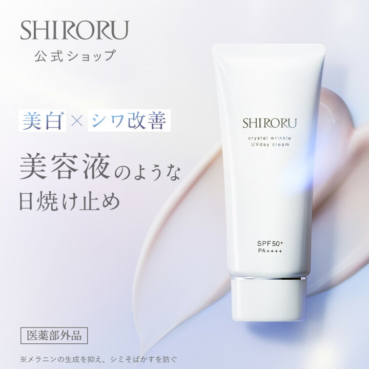 楽天市場】SHIRORU（シロル）クリスタル リンクルUVデイクリーム 