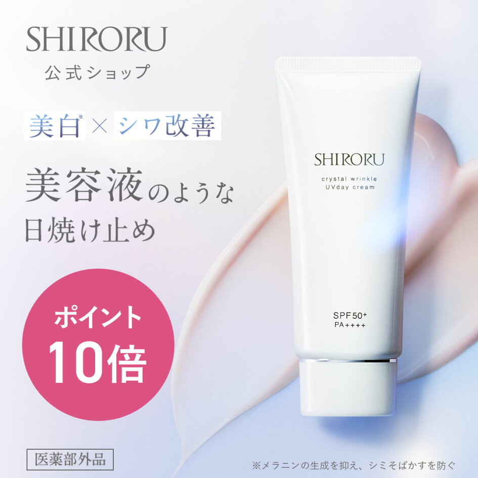楽天市場 | SHIRORU公式ショップ 楽天市場店 - SHIRORUが目指すのは 肌  