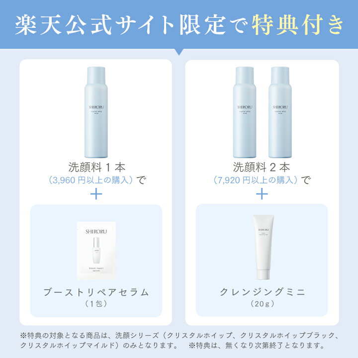 楽天市場】SHIRORU(シロル) クリスタルホイップマイルド 新発売 炭酸 